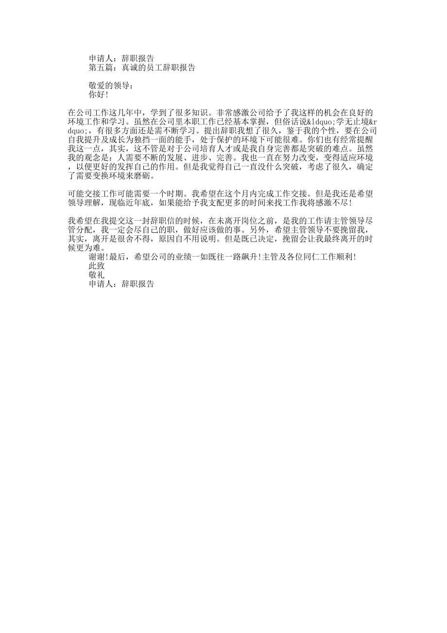 客运室员工辞职 报告.docx_第3页