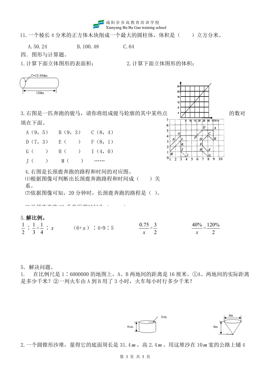 北师大版--六年级数学下期第一二单元综合练习题_第3页