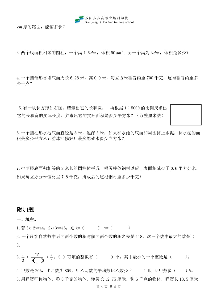 北师大版--六年级数学下期第一二单元综合练习题_第4页