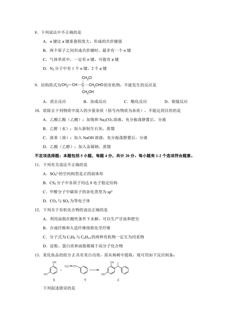 江苏省2016-2017学年高二上学期期末考试化学试题(选修)._第2页