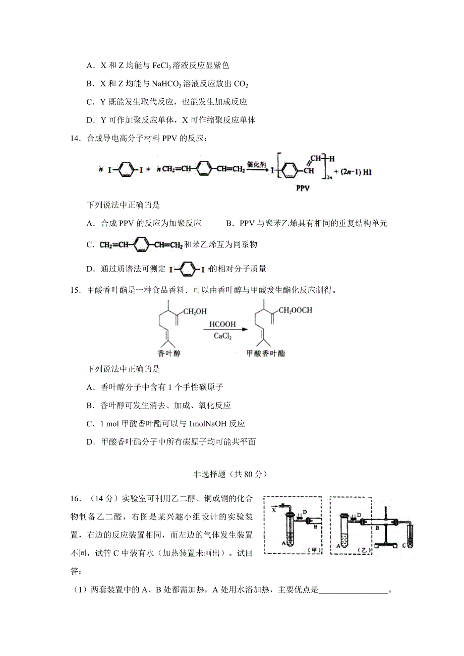 江苏省2016-2017学年高二上学期期末考试化学试题(选修)._第3页