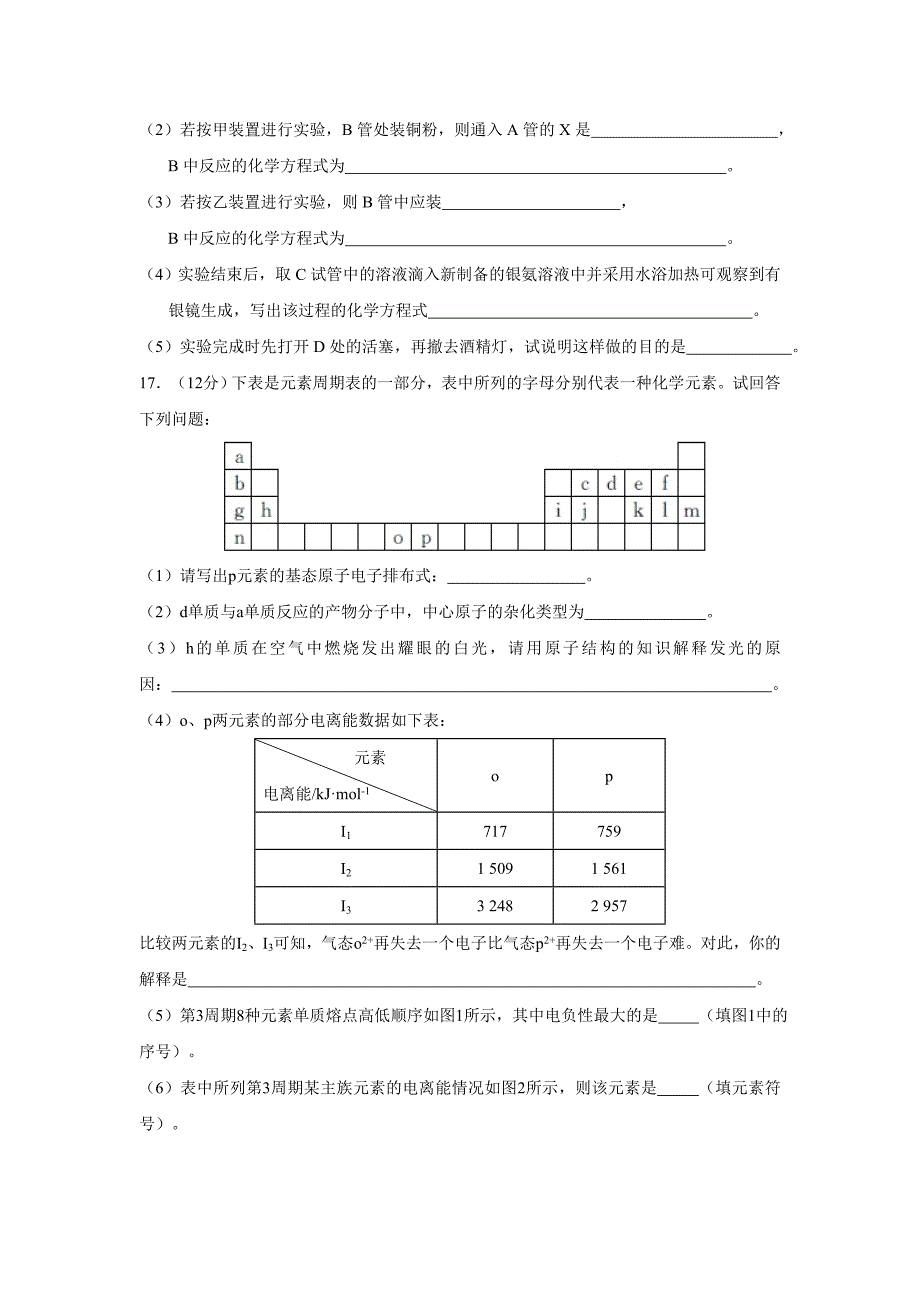 江苏省2016-2017学年高二上学期期末考试化学试题(选修)._第4页