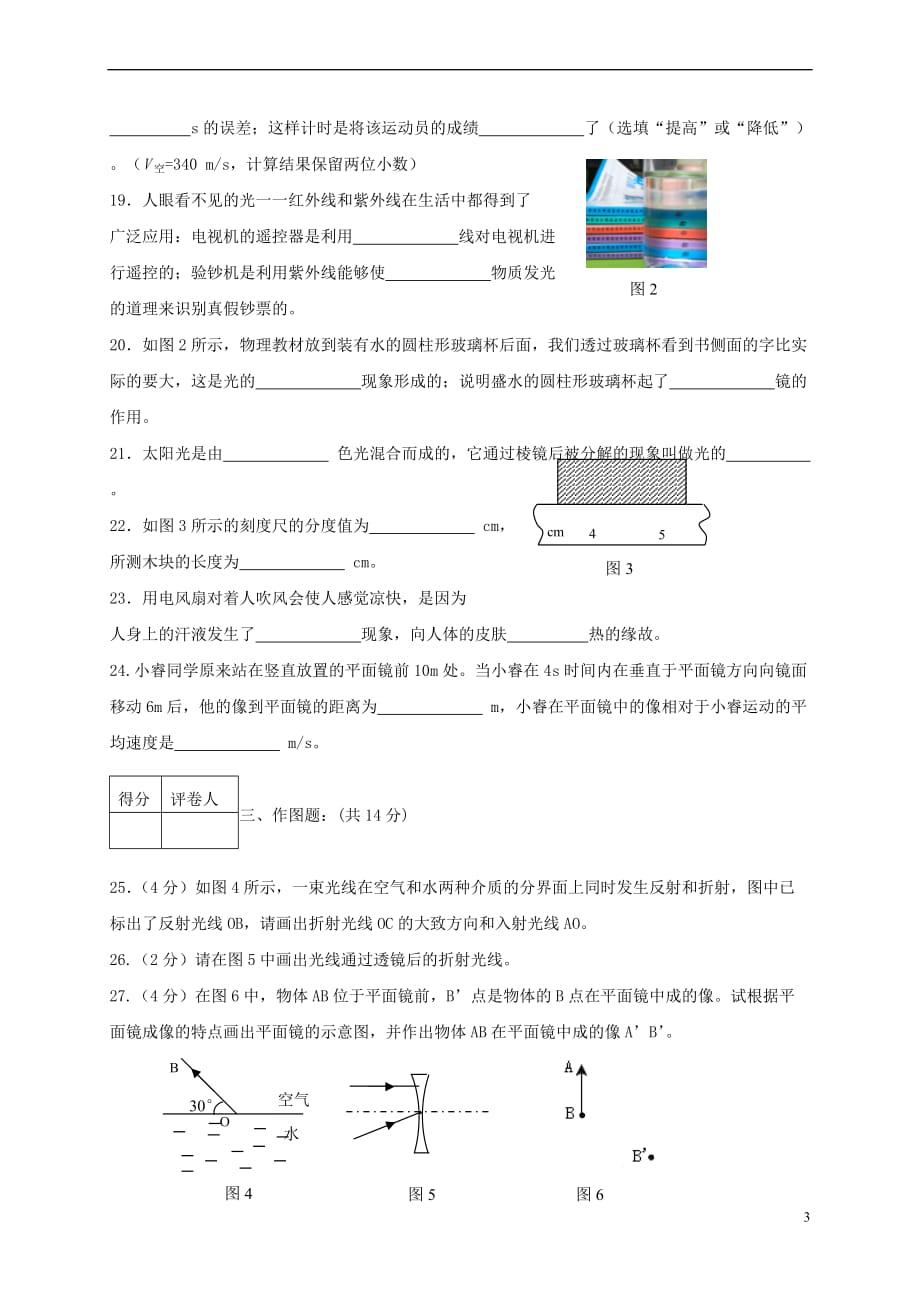 四川省南充市顺庆区2016－2017学年八年级物理上学期期末考试试题_第3页