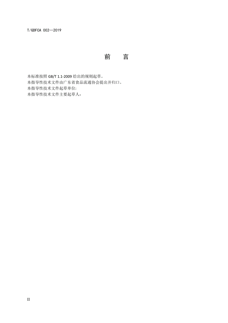 《放心肉菜示范超市评审服务标准》_第4页