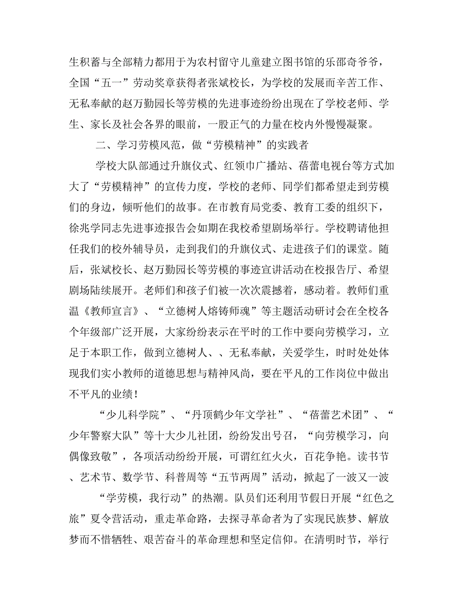 教师劳模代表发言稿(精选多篇)_第2页