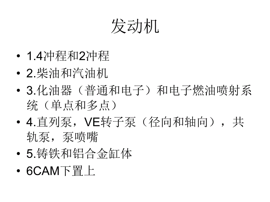 汽车基础大全._第3页