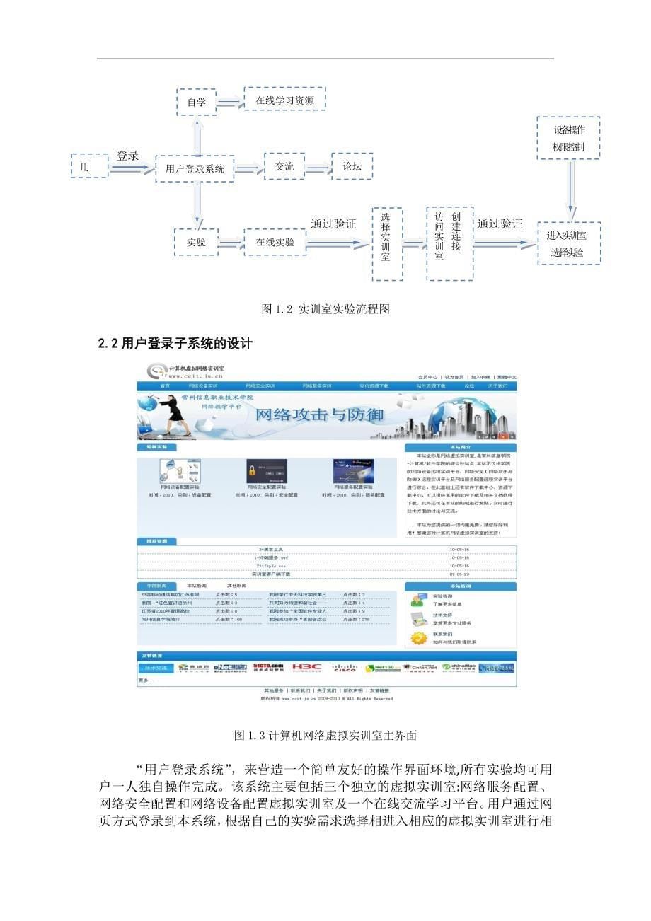 计算机网络虚拟实训室设计与实施---用户登录子系统的设计毕业论文_第5页