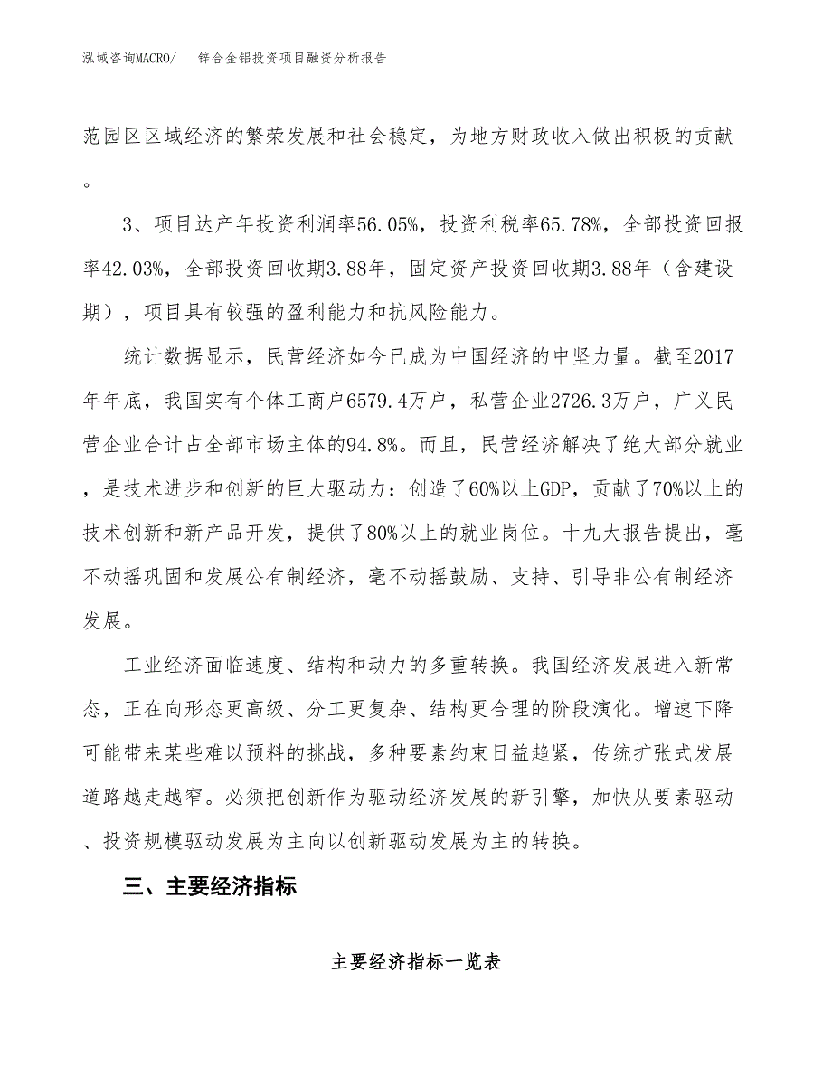 锌合金铝投资项目融资分析报告.docx_第4页