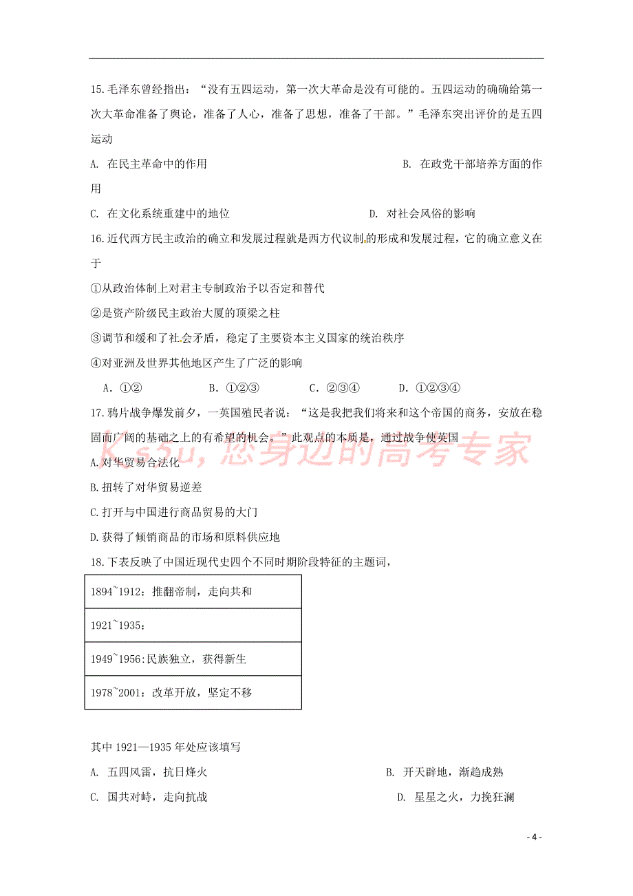 安徽省滁州市定远县西片区2018-2019学年高一历史上学期期中试题_第4页