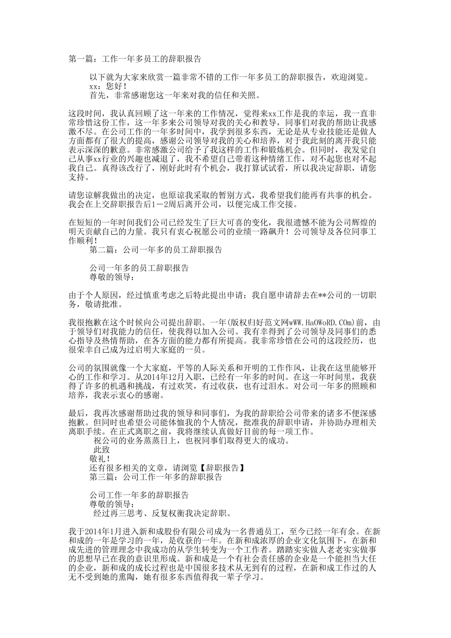 工作一年多员工的辞职 报告.docx_第1页