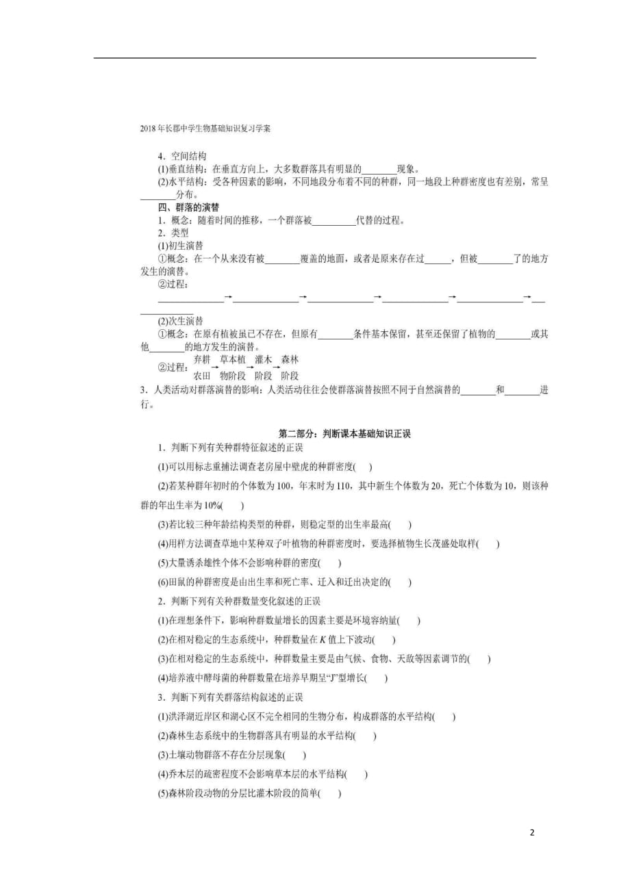 湖南省长沙市高中生物基础知识复习（二十）学案（图片版）（必修3）_第2页
