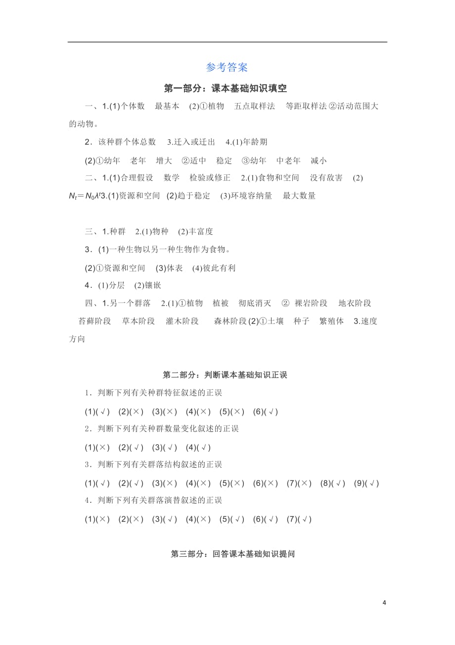 湖南省长沙市高中生物基础知识复习（二十）学案（图片版）（必修3）_第4页
