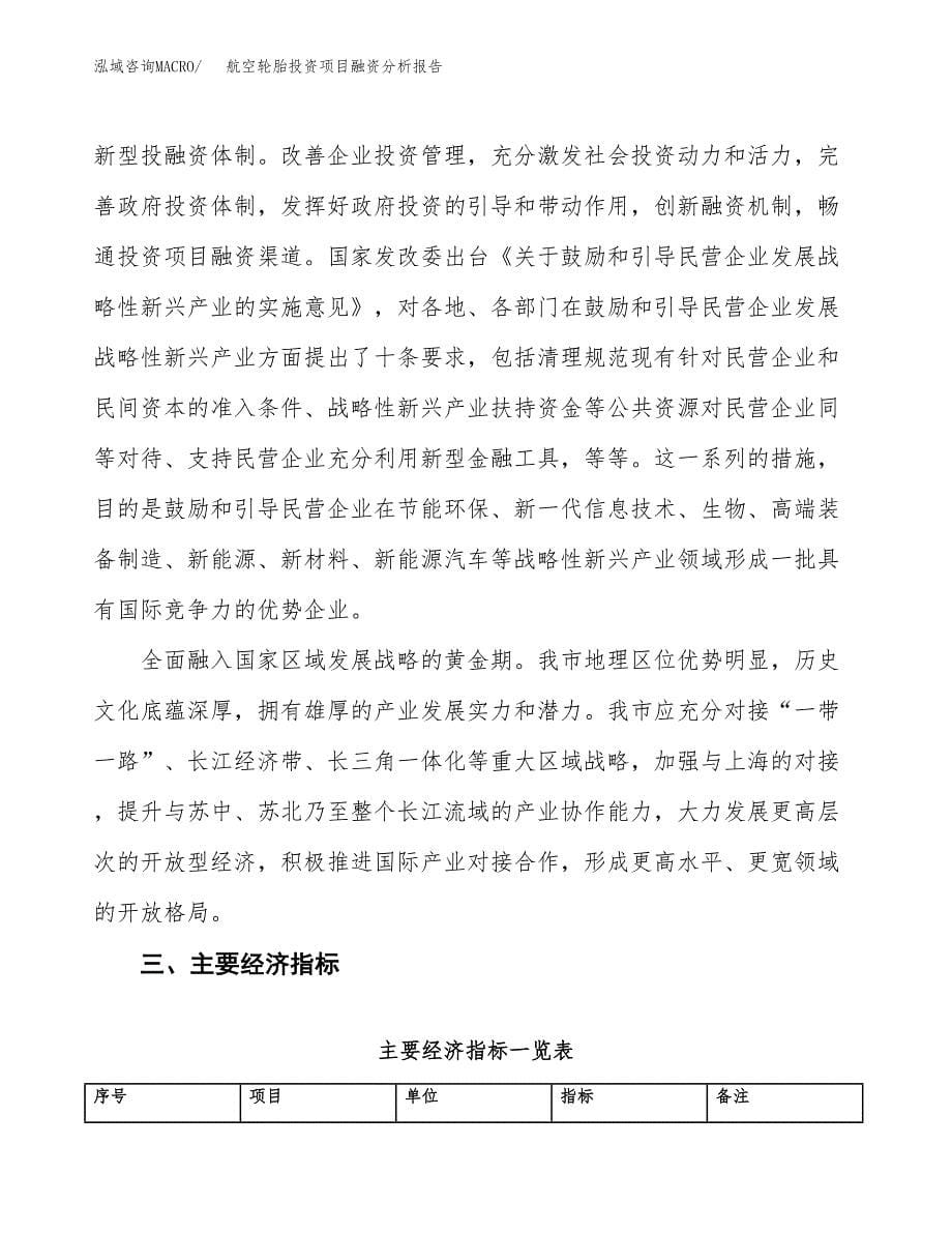 航空轮胎投资项目融资分析报告.docx_第5页