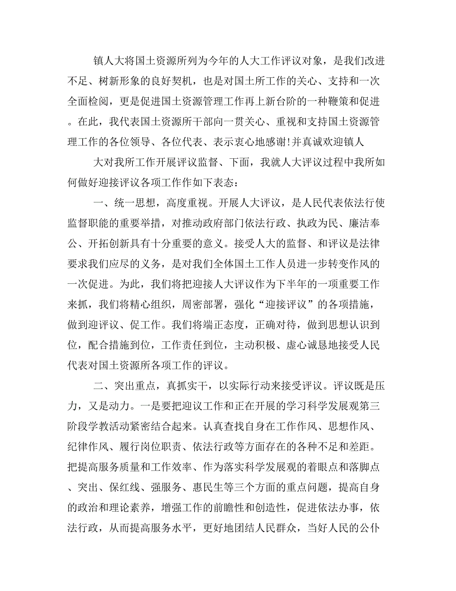 国土工作表态发言_第4页