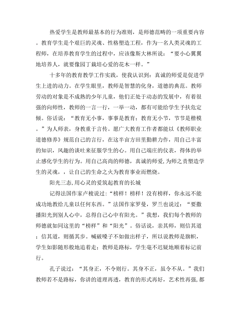 幼儿园教师爱岗敬业体会(精选多篇)_第4页