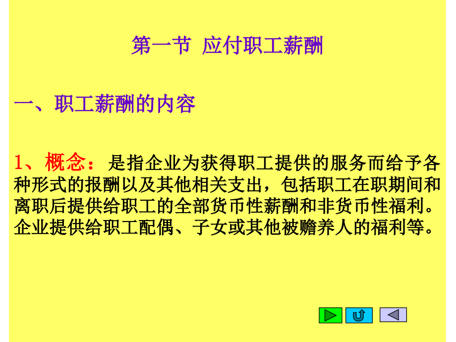 财会第九章负债讲解_第3页