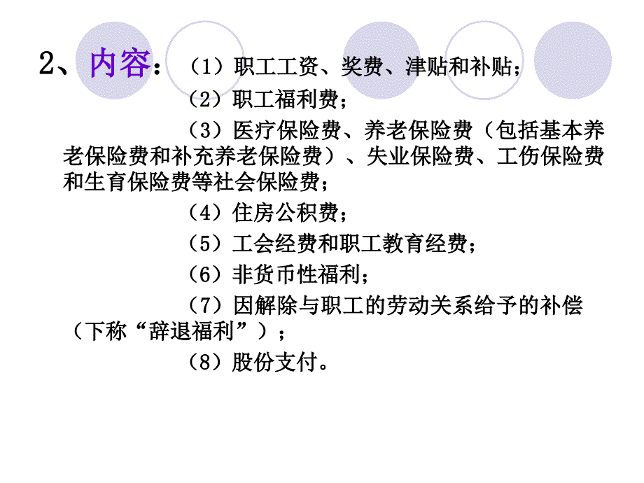 财会第九章负债讲解_第4页