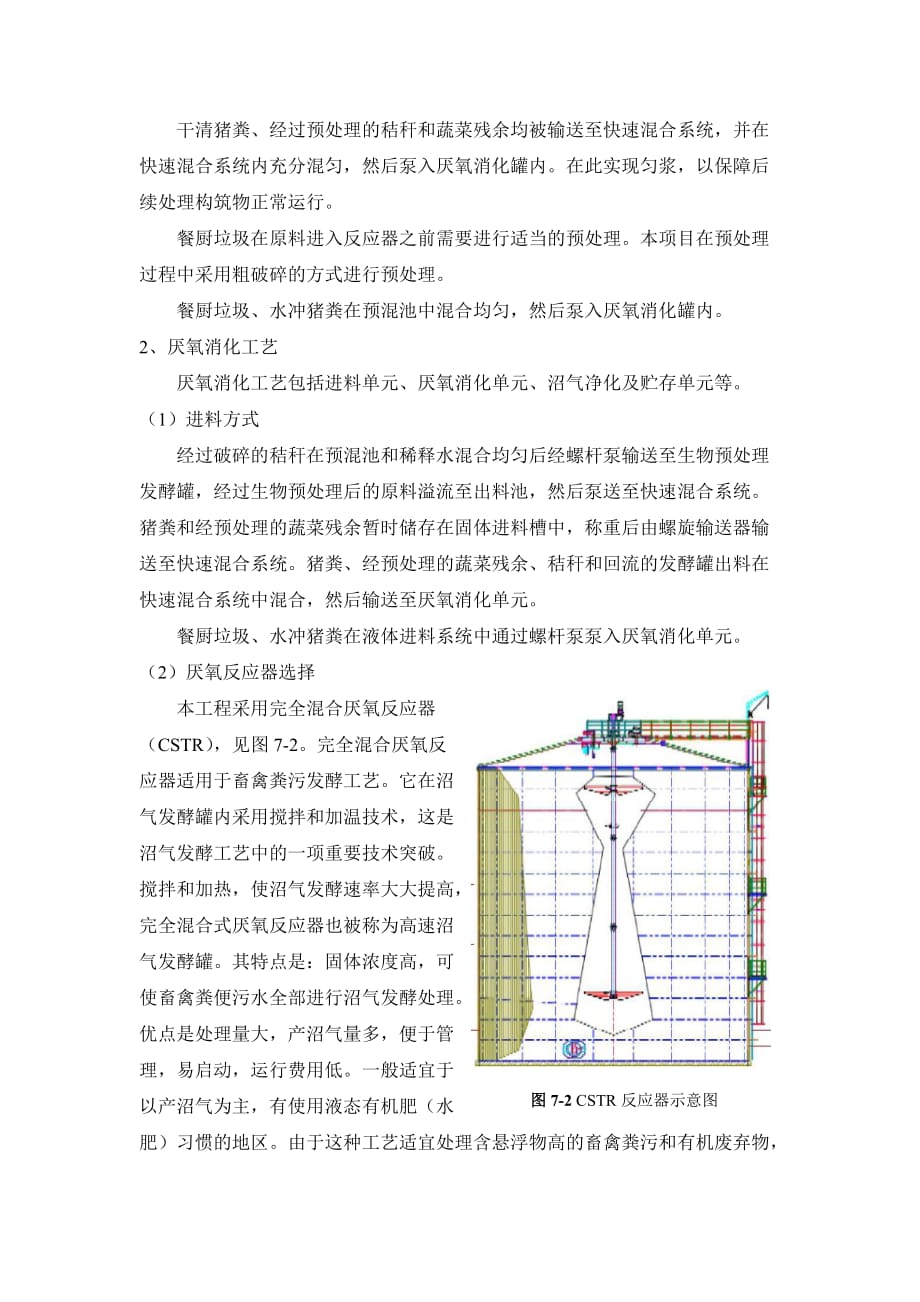 沼气生产工艺流程解析_第3页