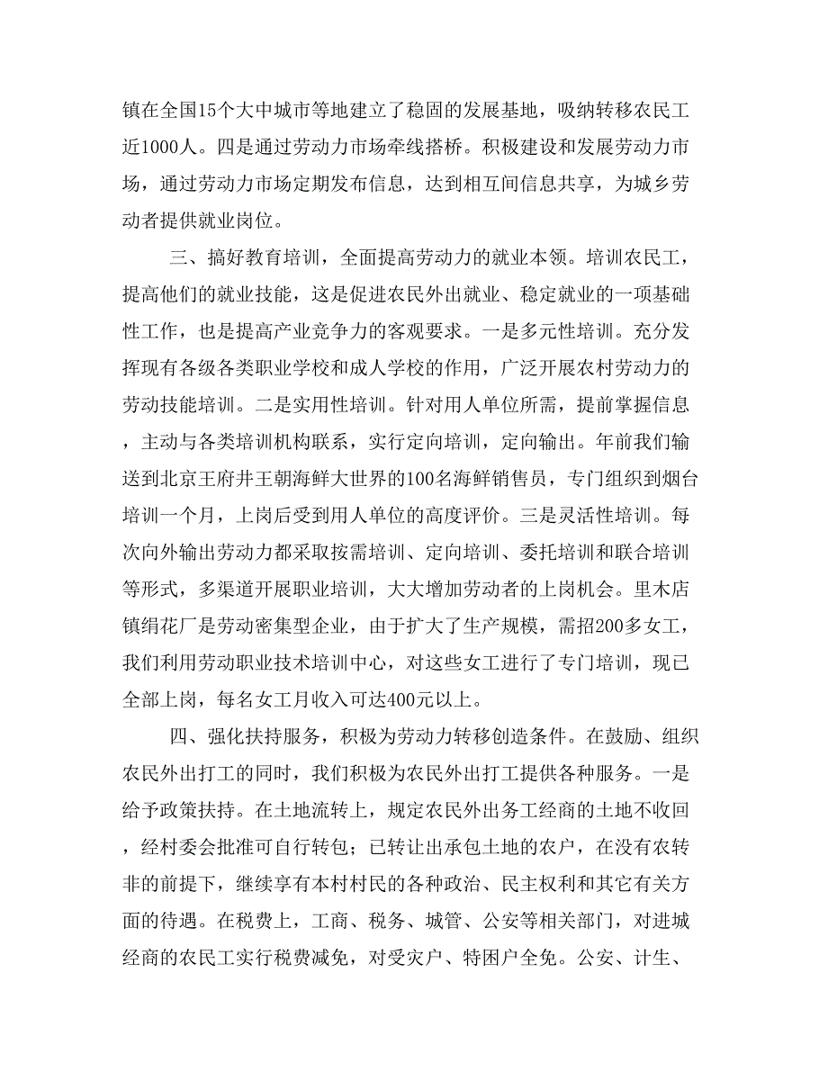 扩大内转外输力度加快全镇农村劳动力转移步伐劳动力经验材料(精选多篇)_第3页