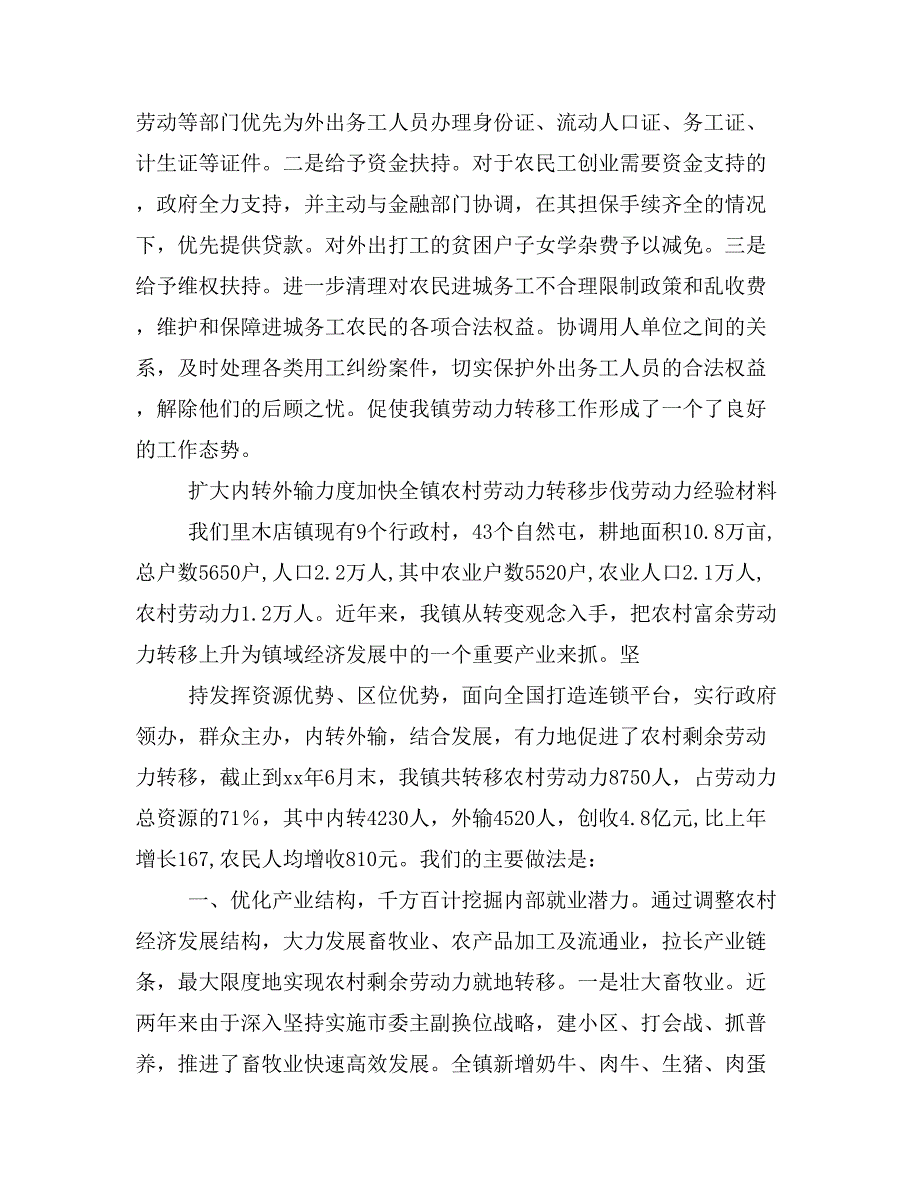 扩大内转外输力度加快全镇农村劳动力转移步伐劳动力经验材料(精选多篇)_第4页