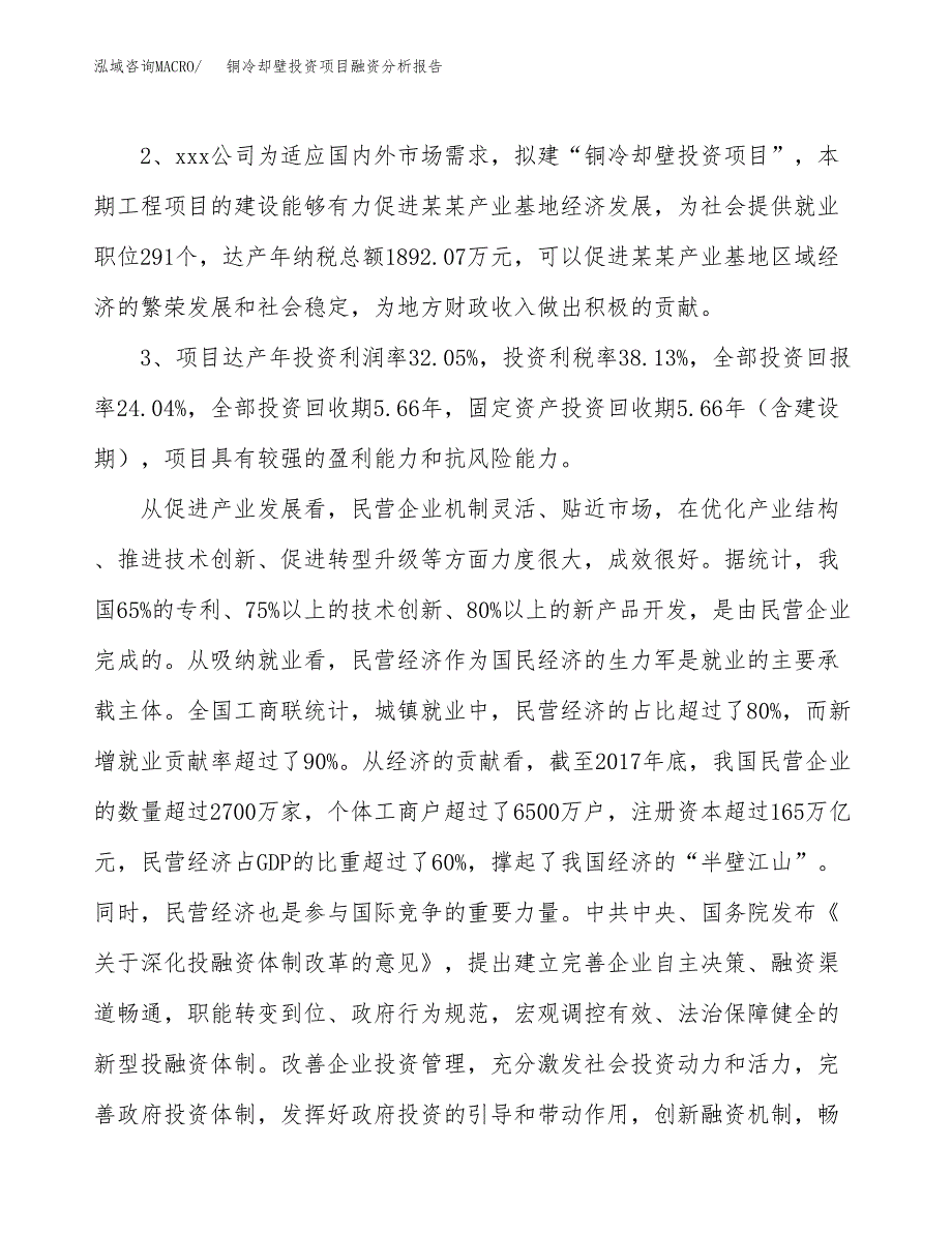 铜冷却壁投资项目融资分析报告.docx_第4页