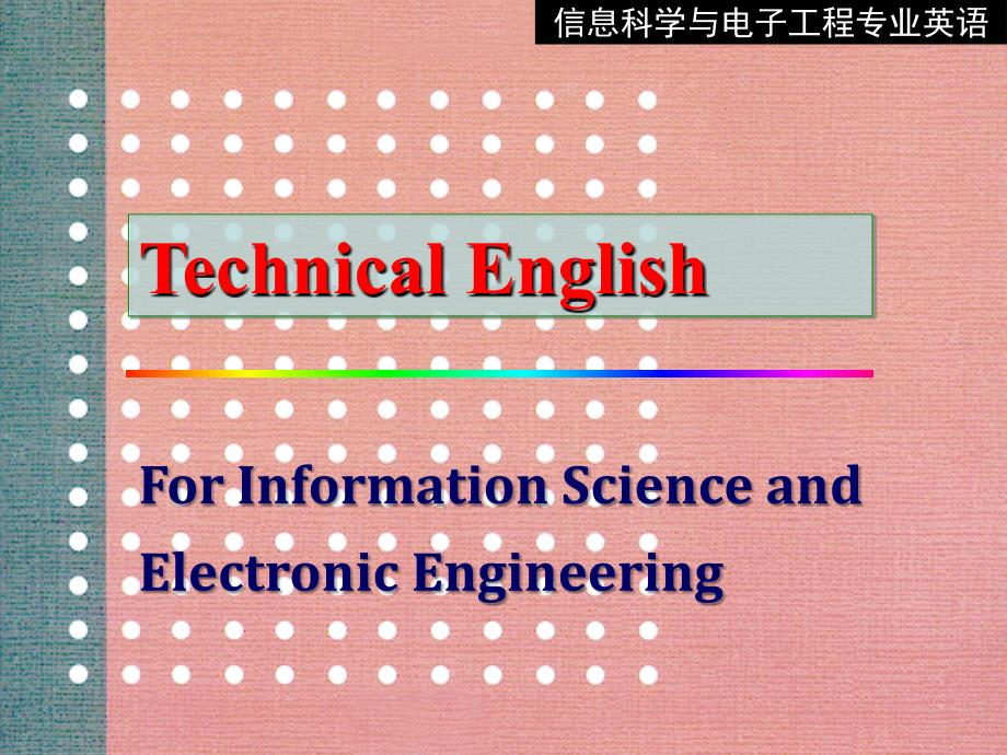 通信工程专业英语01._第1页