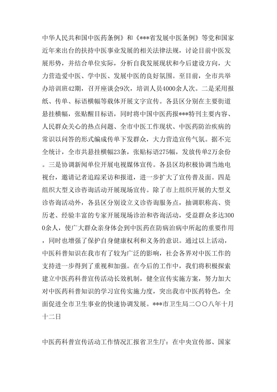 中医药科普宣传活动工作情况汇报_第2页