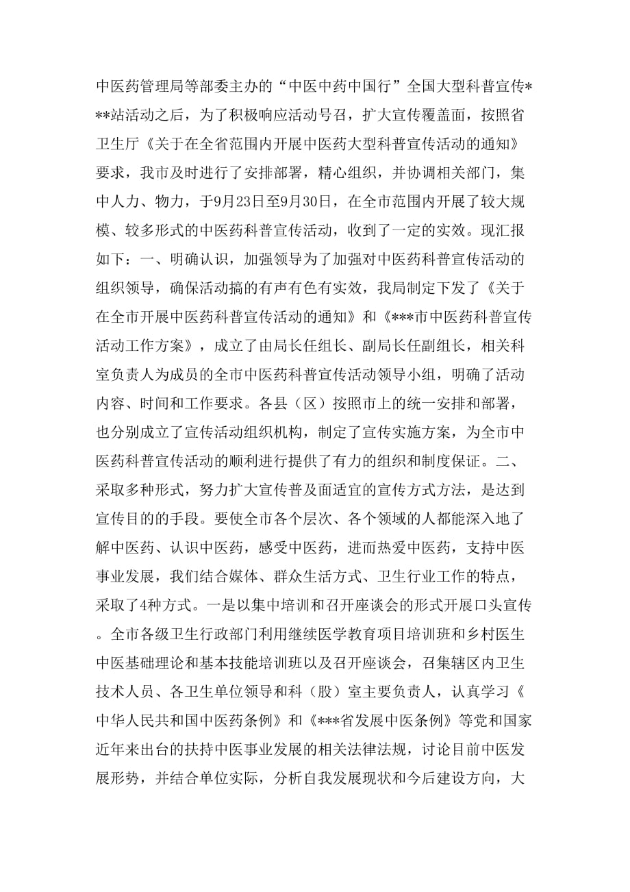 中医药科普宣传活动工作情况汇报_第3页