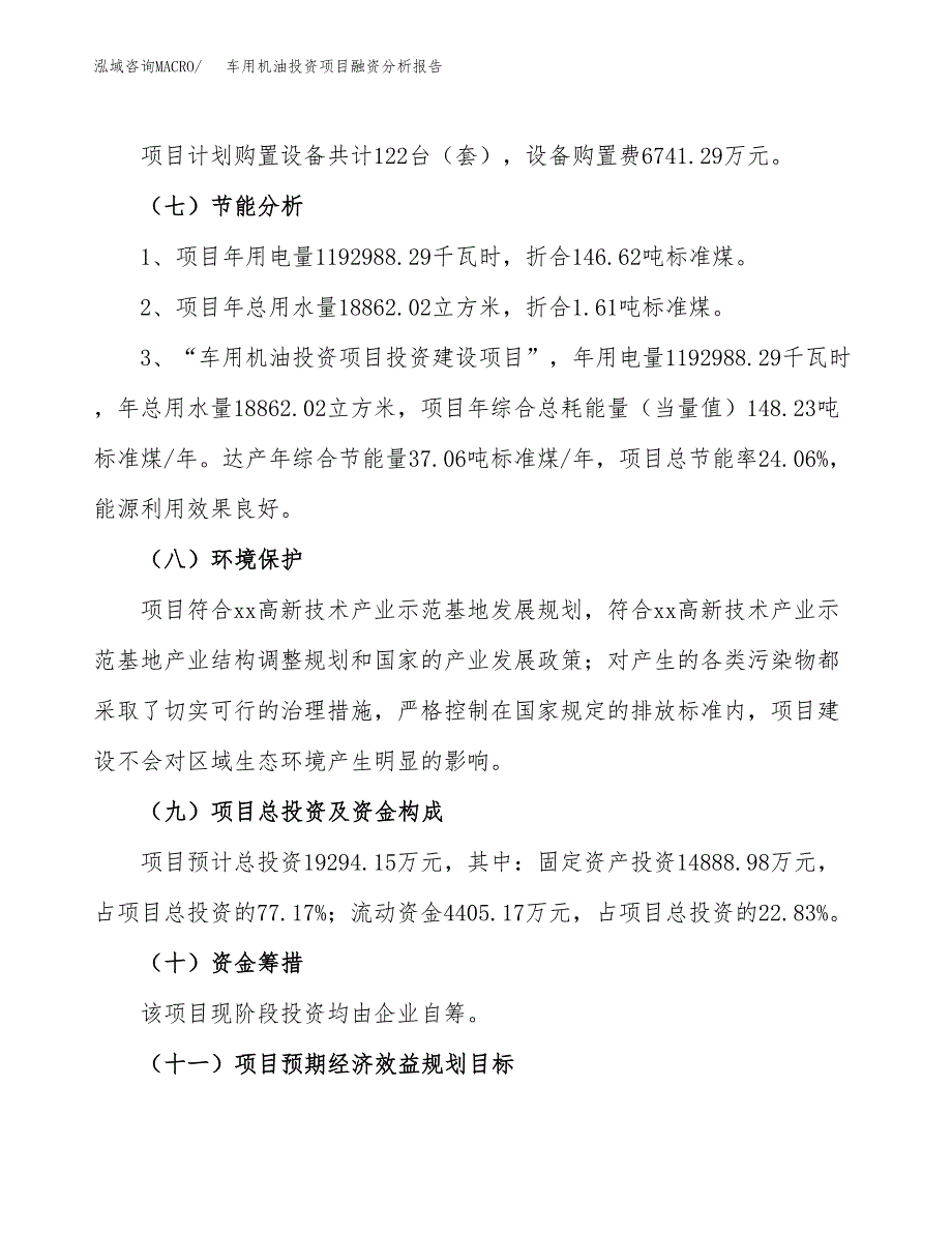 车用机油投资项目融资分析报告.docx_第2页