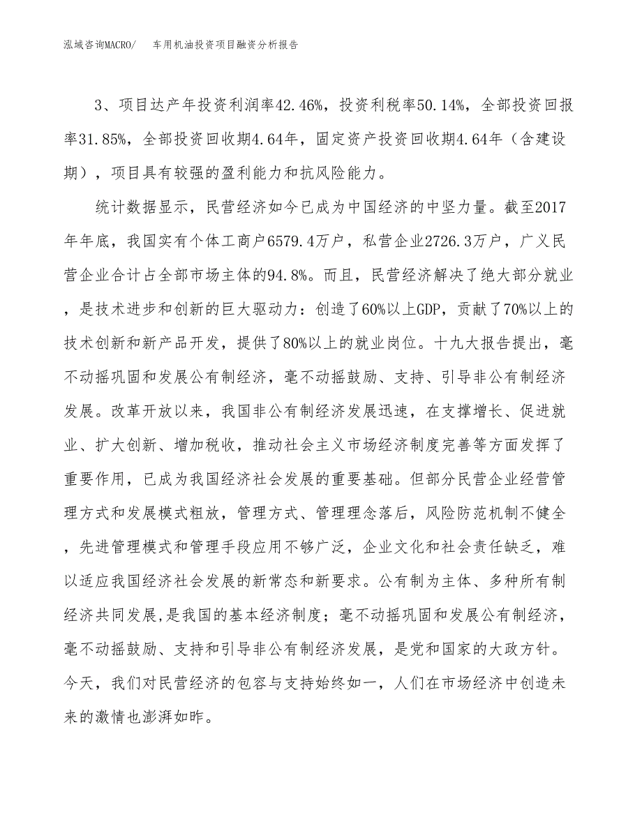 车用机油投资项目融资分析报告.docx_第4页