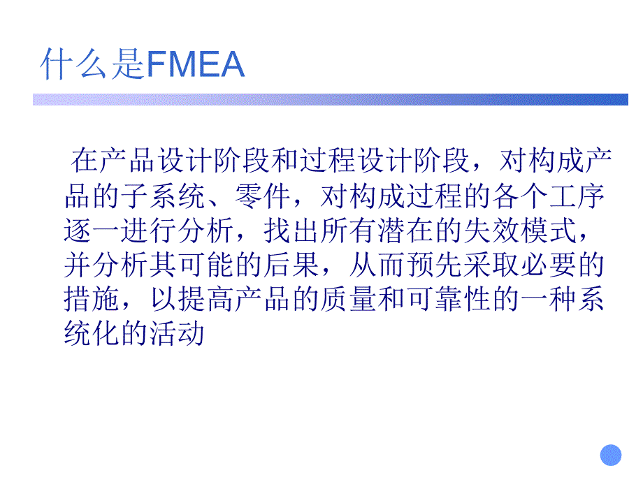 pfmea培训教材分解_第2页