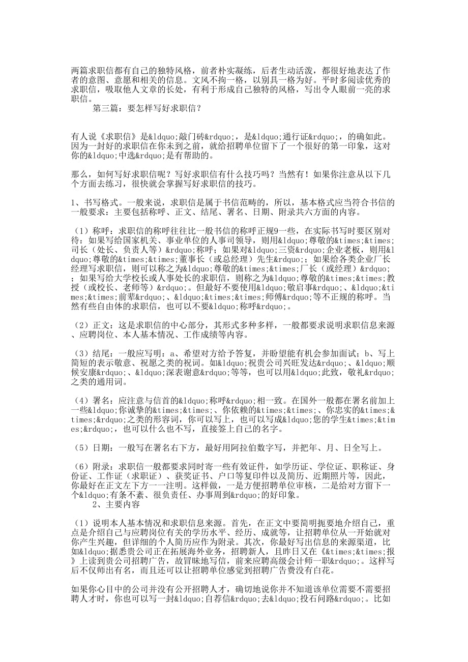 封求职信怎样写好？(精选多 篇).docx_第4页