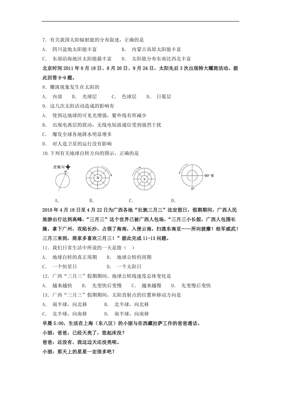 四川省成都七中实验学校2018－2019学年高一地理10月月考试题_第2页