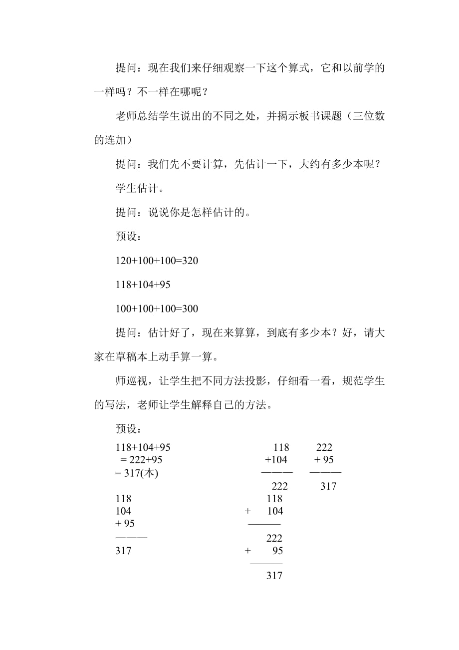 三年级上册数学教案-3.1 捐书活动｜北师大版（2014秋）(8)_第3页