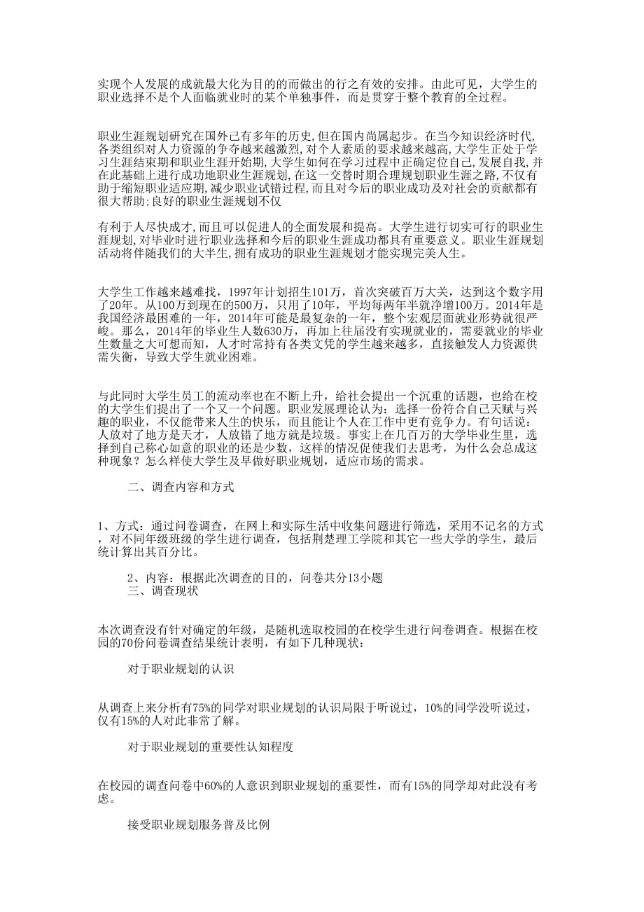 寒假考研目的实践调查报告(精选多 篇).docx_第4页