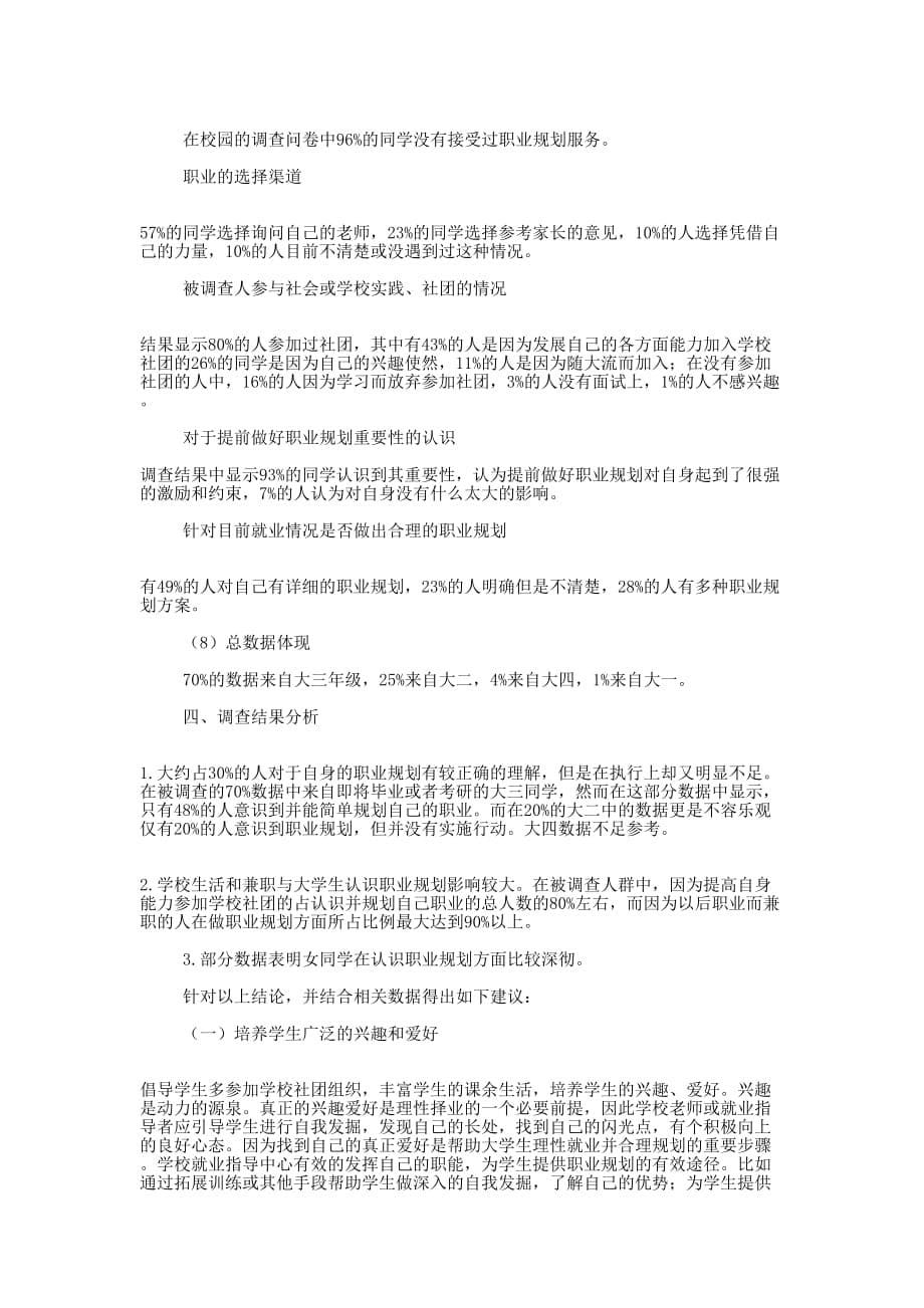 寒假考研目的实践调查报告(精选多 篇).docx_第5页