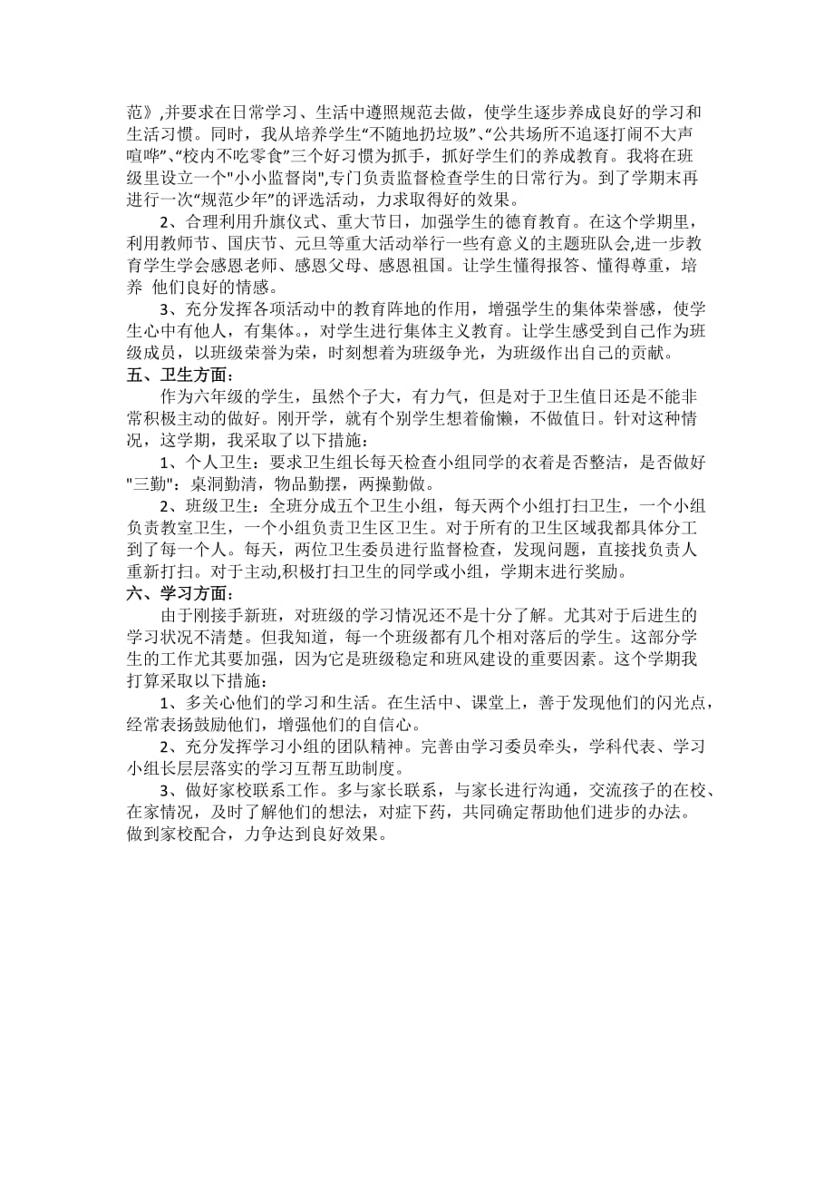 小学六年级班主任工作计划 龙丽君_第2页