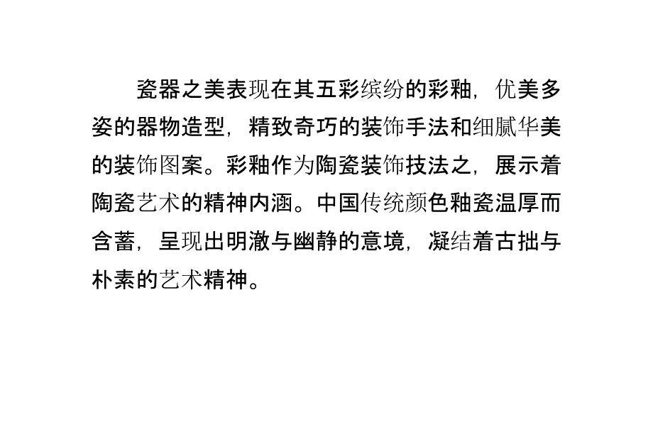 康雍乾单色釉精瓷唱主角._第1页