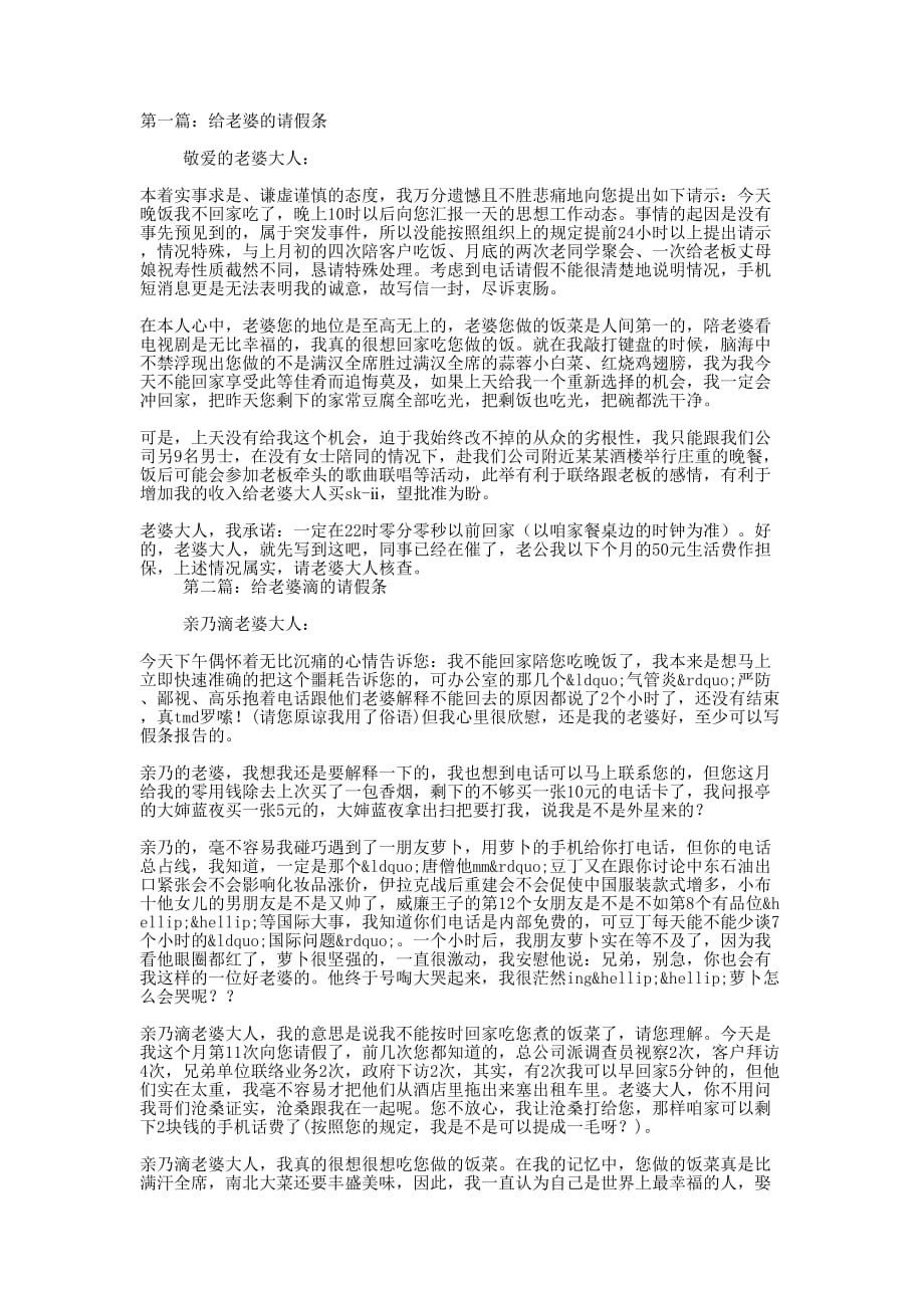 给老婆的请假条(精选多 篇).docx_第1页