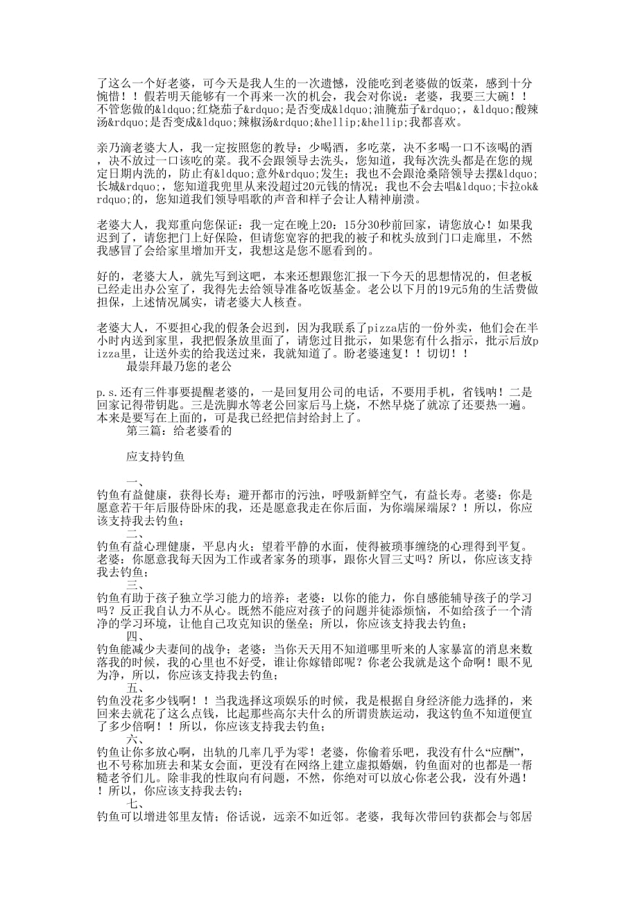 给老婆的请假条(精选多 篇).docx_第2页