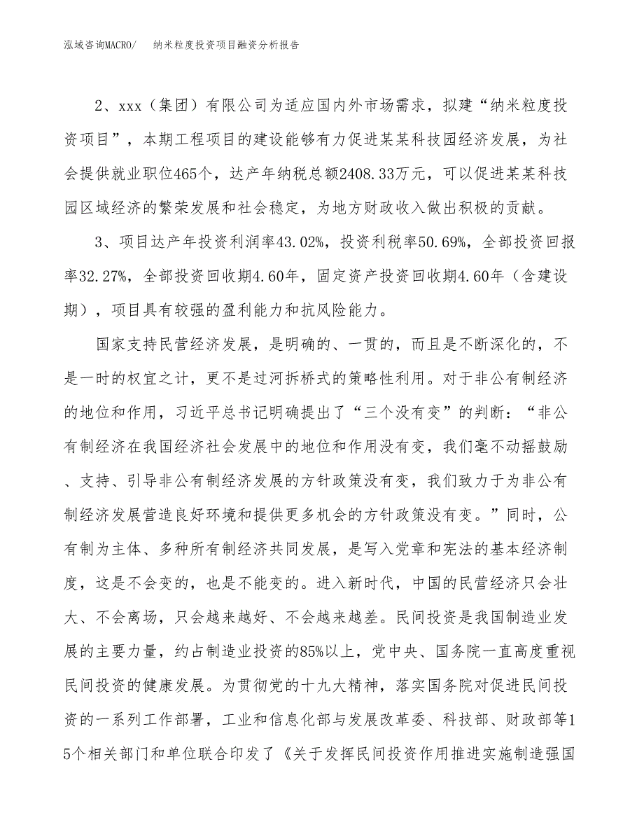 纳米粒度投资项目融资分析报告.docx_第4页