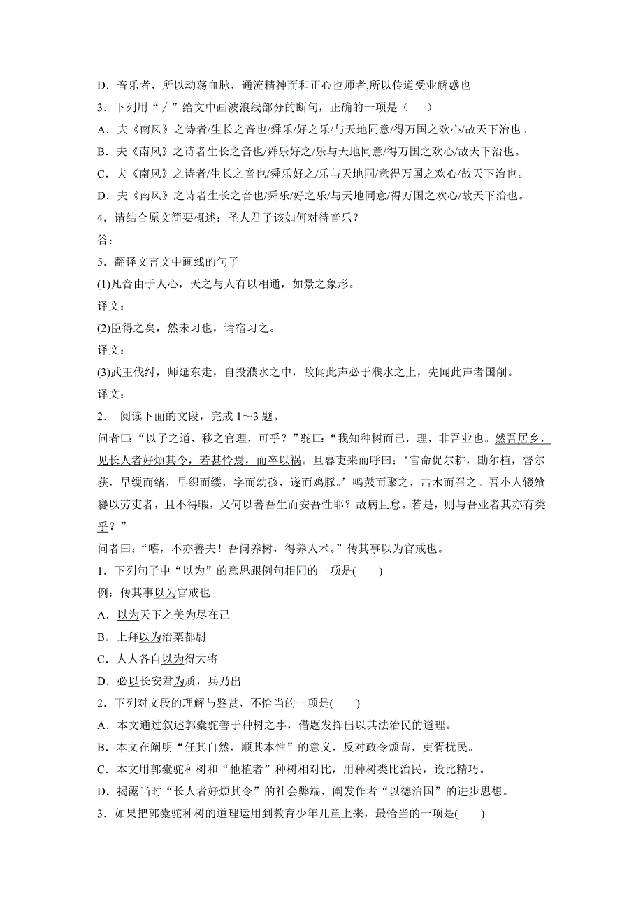 江苏省2018届高考语文复习专项练习：散文类(14)（附答案）.doc_第2页