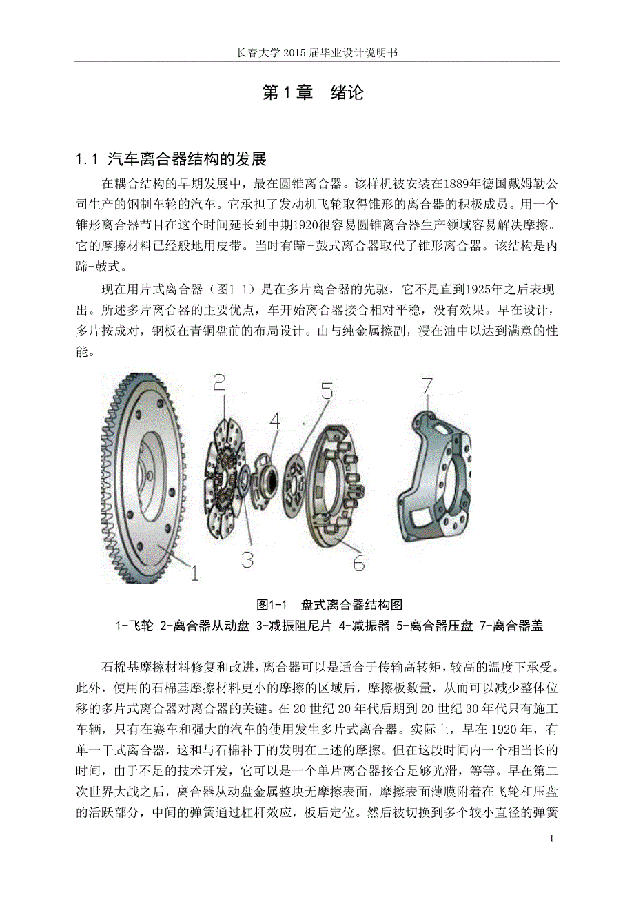 奥迪A3标准离合器汽服11403班讲解_第1页