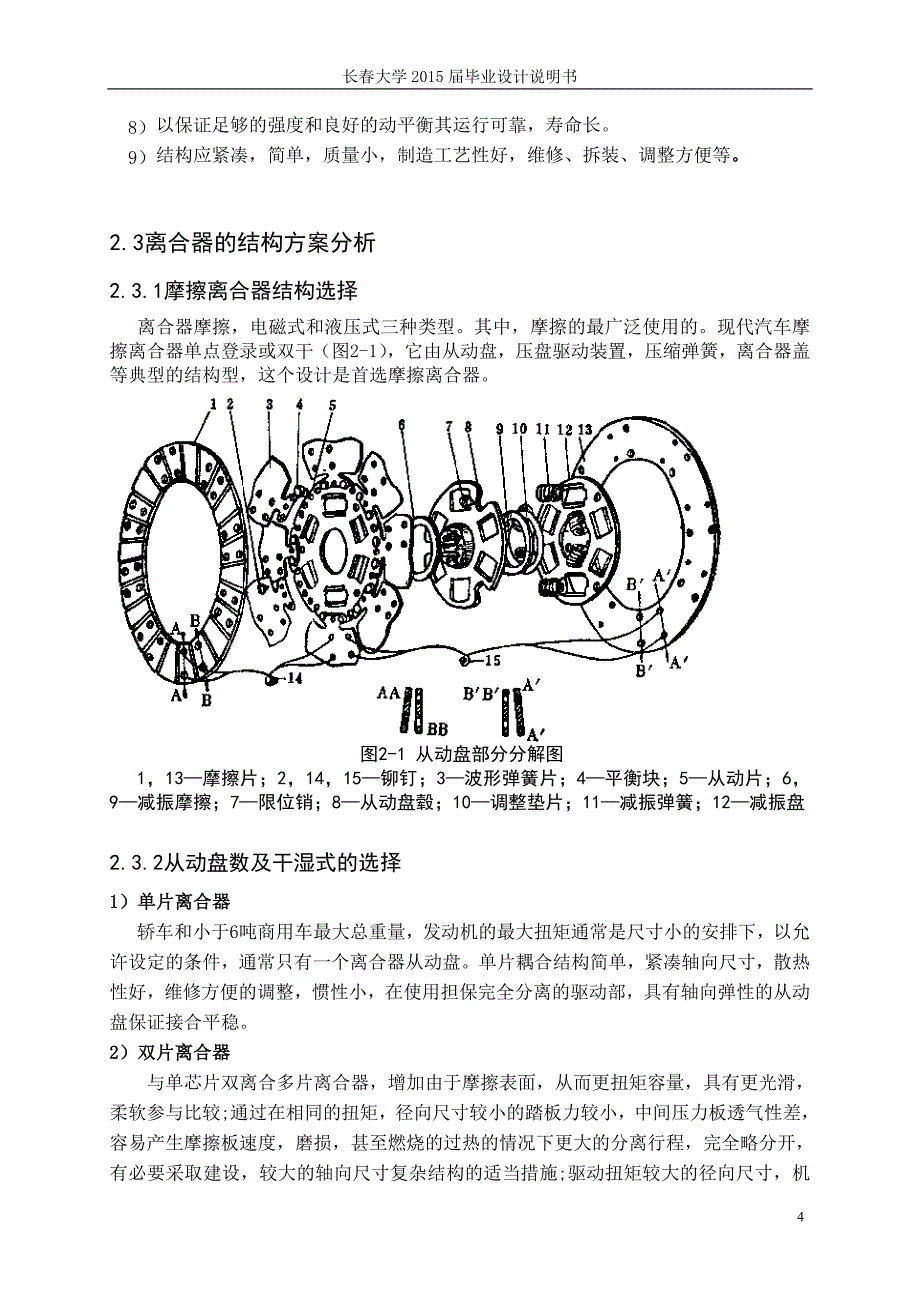 奥迪A3标准离合器汽服11403班讲解_第4页