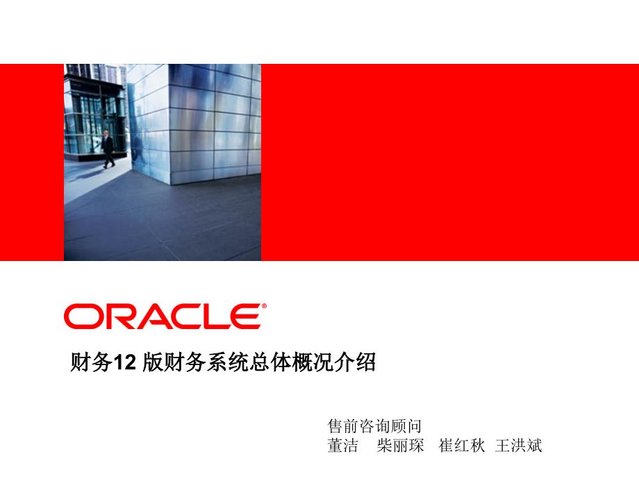 Oracle_ERP_R12详细的介绍_第1页