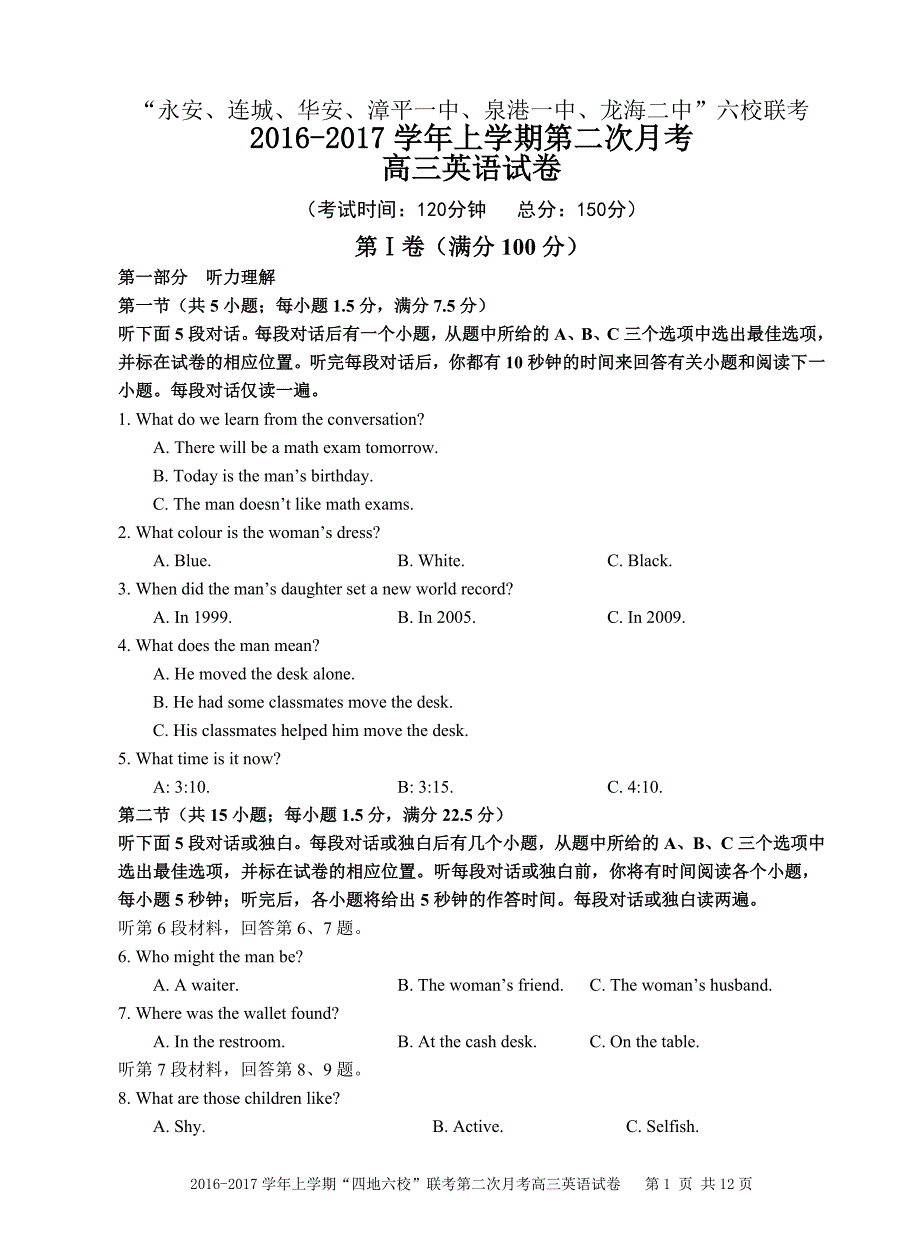 福建省四地六校2017届上学期高三第二次月考英语试卷 Word版含答案._第1页