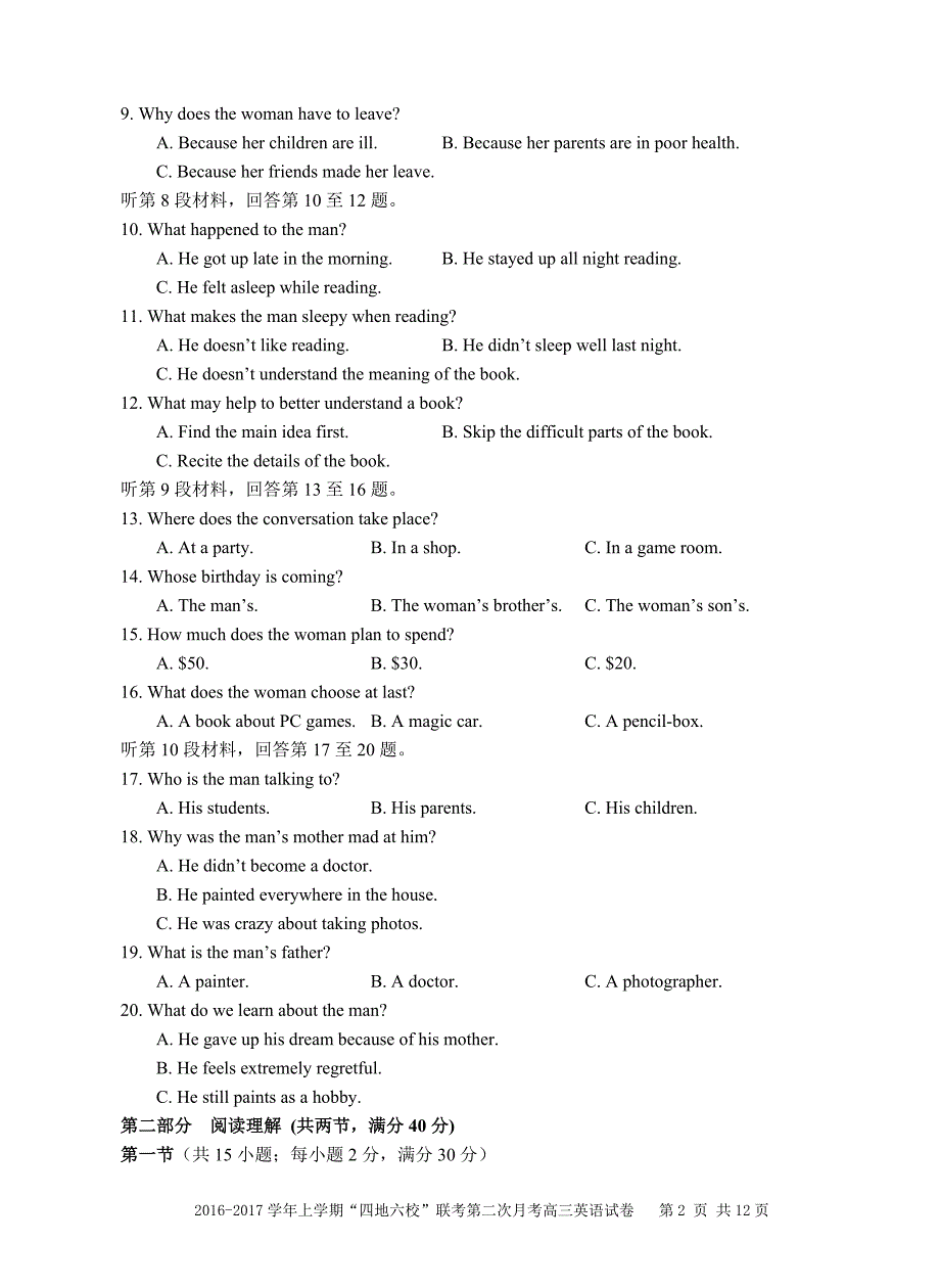 福建省四地六校2017届上学期高三第二次月考英语试卷 Word版含答案._第2页