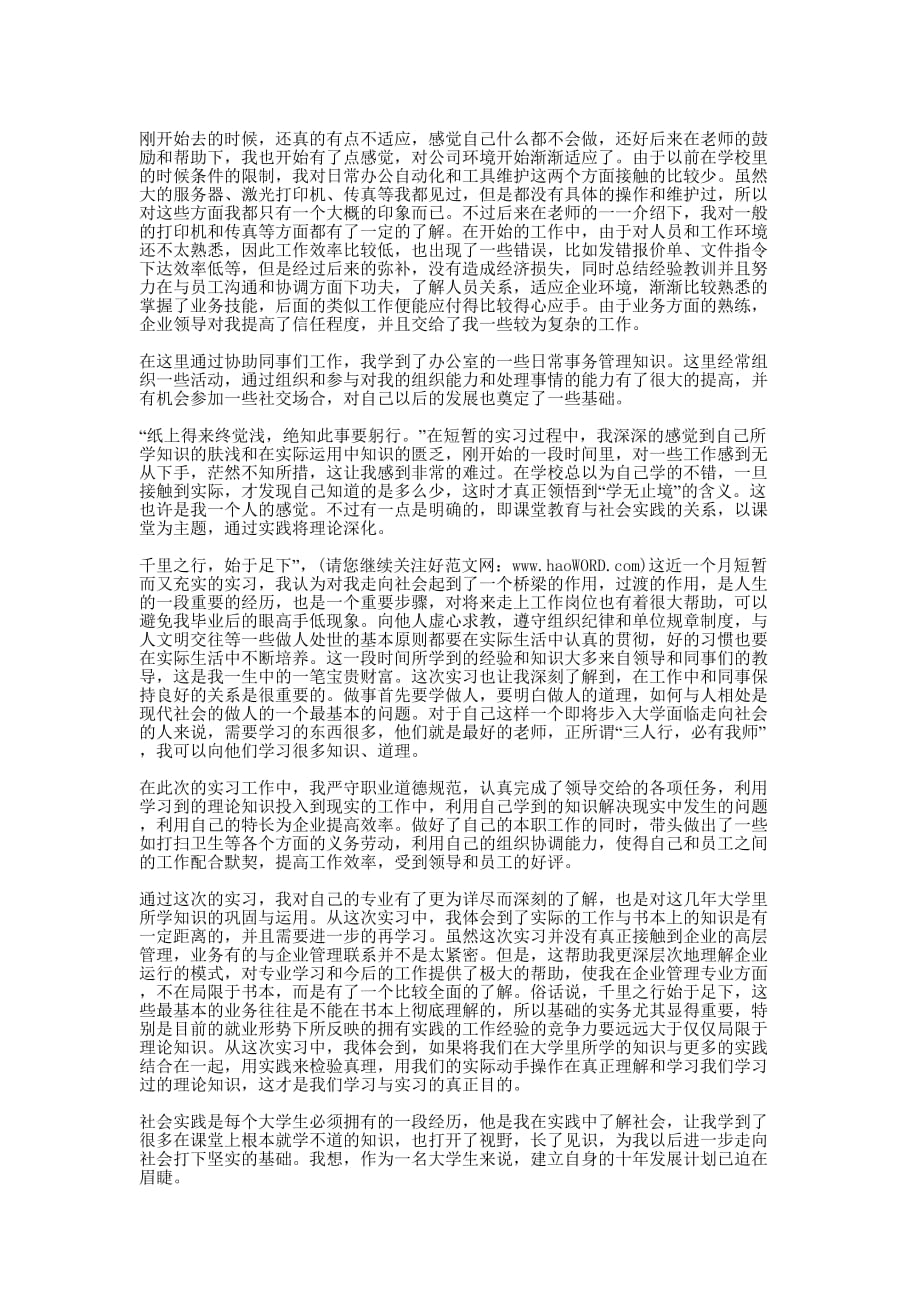 燃气公司寒假社会实践实习报告(精选多 篇).docx_第2页