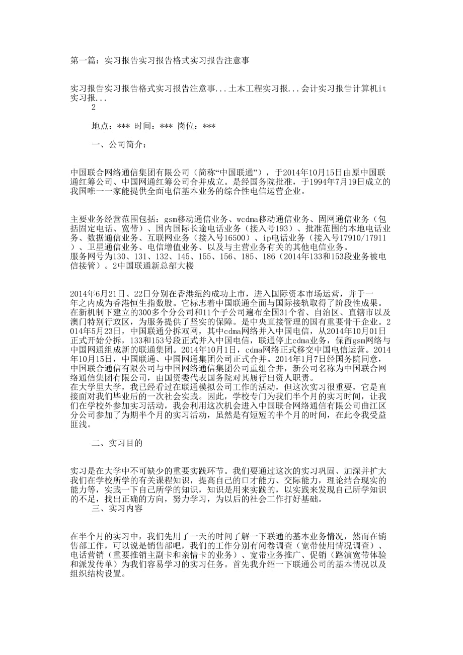 关于实习报告(精选多 篇).docx_第1页