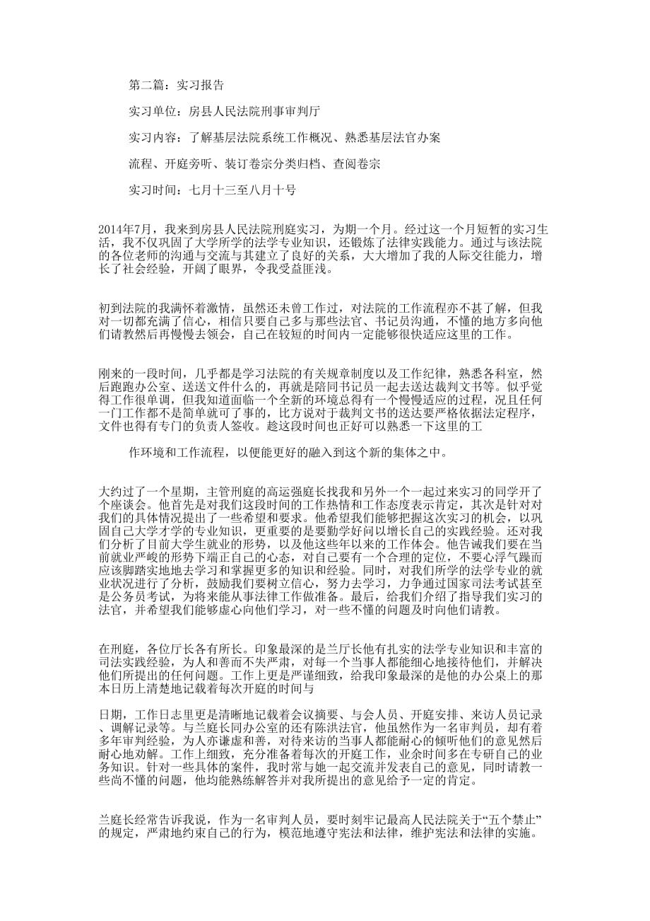 关于实习报告(精选多 篇).docx_第4页